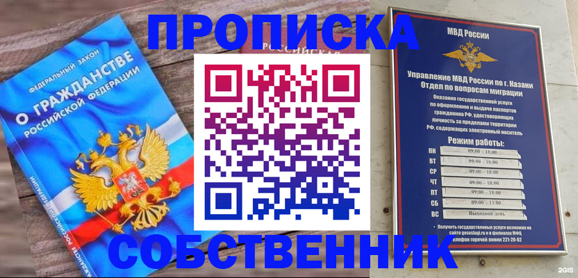 прописка гарантия в Белорецке