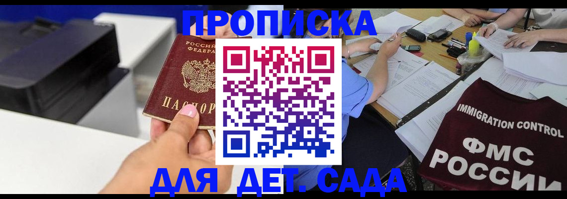 прописка для школы в Белорецке