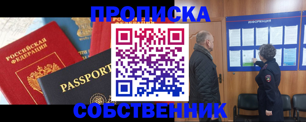 прописка гарантия в Белорецке