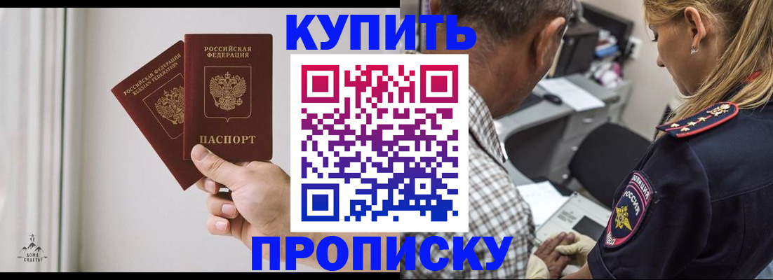 прописка гарантия в Белорецке