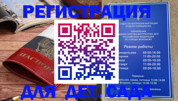 прописка законно в Белорецке