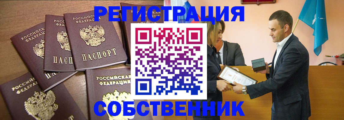 прописка для военкомата в Белорецке