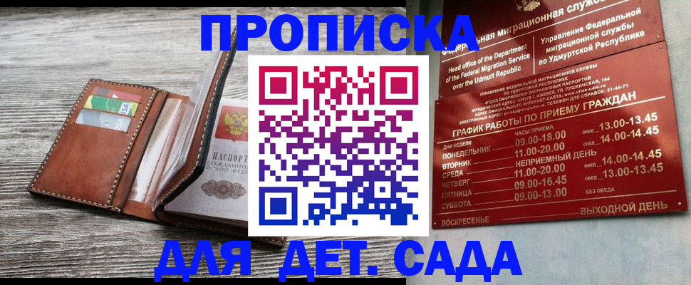 прописка поиск в Белорецке