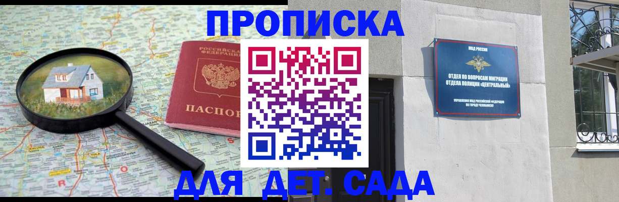 прописка ребенка в Белорецке