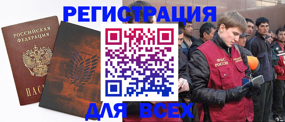 прописка для кредита в Белорецке
